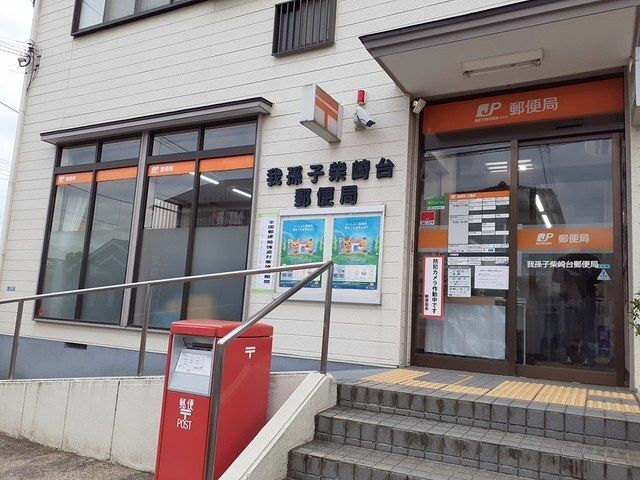 郵便局　柴崎台郵便局（郵便局）まで1300m