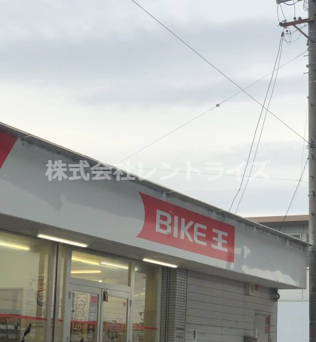 その他　バイク王一宮店（その他）まで337m
