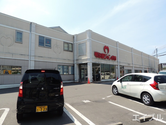 スーパー　明治屋ジャンボ市太宰府店（スーパー）まで704m