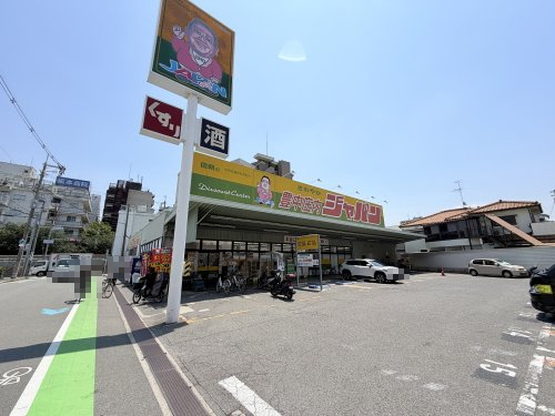 ドラックストア　ジャパン豊中庄内店（ドラッグストア）まで615m