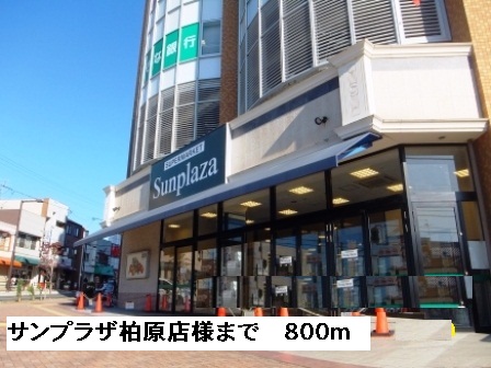 スーパー　サンプラザ（スーパー）まで1404m