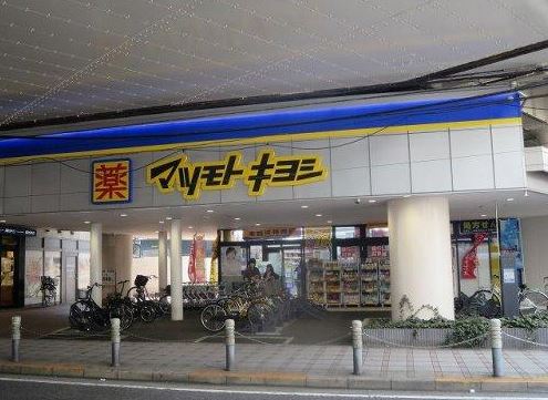 ドラックストア　ドラッグストア マツモトキヨシ 梅島駅前店（ドラッグストア）まで362m