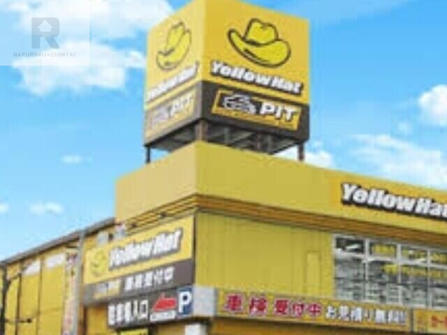 ホームセンター　イエローハット外環瓢箪山店（ホームセンター）まで278m