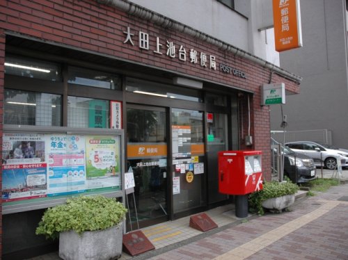 郵便局　大田上池台郵便局（郵便局）まで1162m