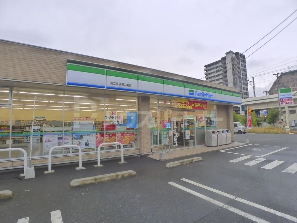 コンビニ　ファミリーマート足立東綾瀬公園店（コンビニ）まで300m