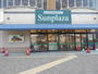 スーパー　サンプラザ柏原店（スーパー）まで1162m