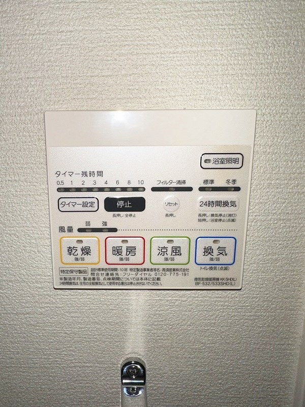 その他設備　★浴室乾燥機(暖房・涼風機能)★