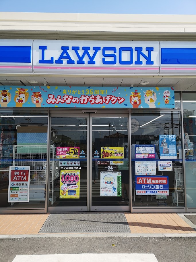 コンビニ　ローソン笠岡美の浜店（コンビニ）まで332m