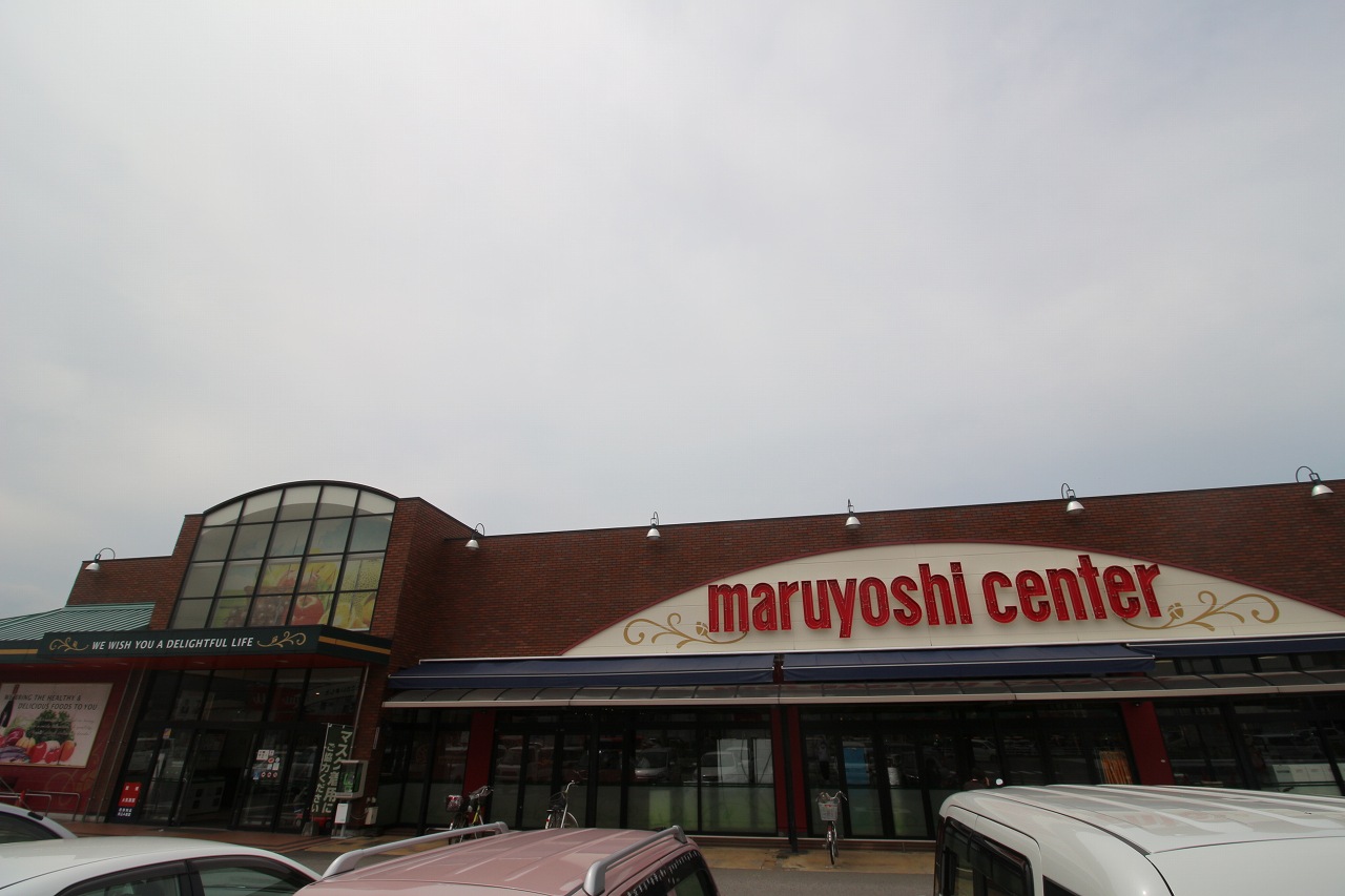 スーパー　マルヨシセンター伊予店（スーパー）まで1218m