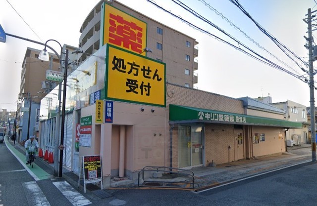 その他　キリン堂　豊津店（その他）まで398m
