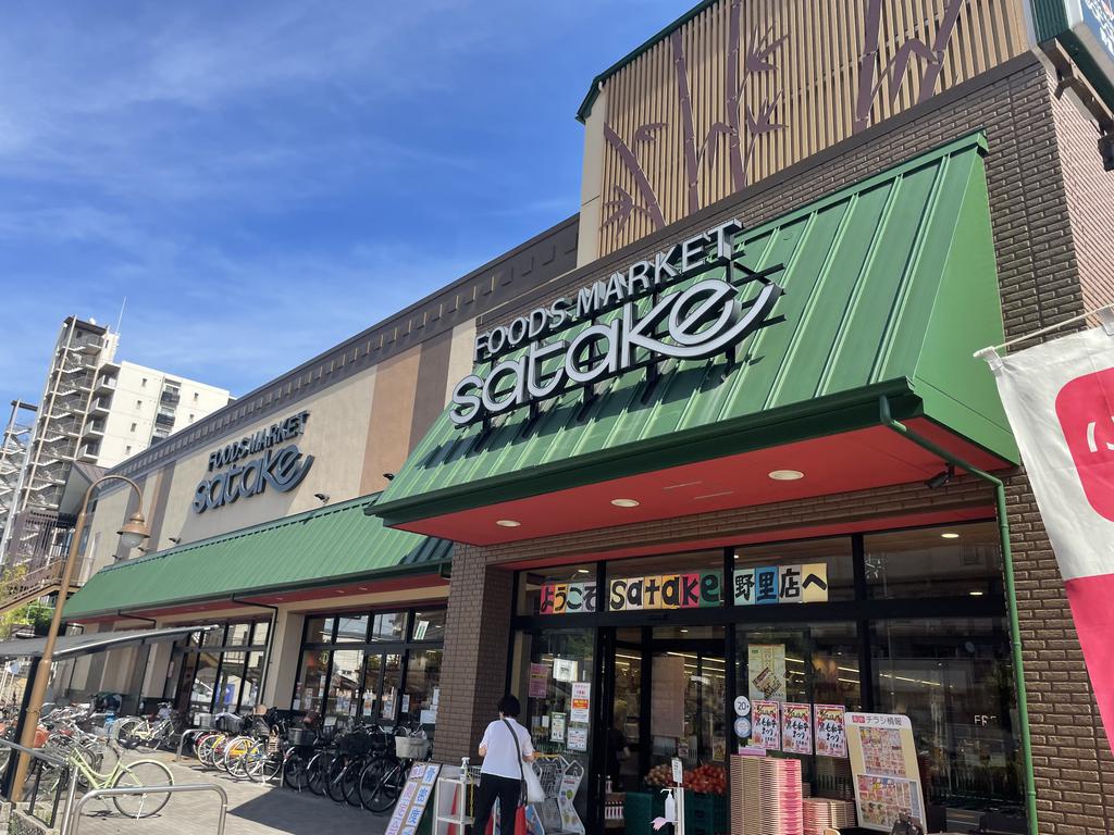 スーパー　Foods　Market　satake野里店（スーパー）まで545m