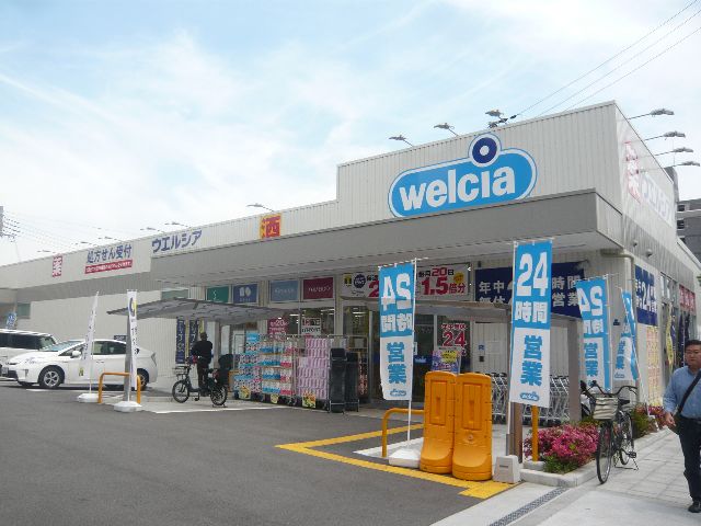 ドラックストア　ウエルシア西淀川野里店（ドラッグストア）まで496m