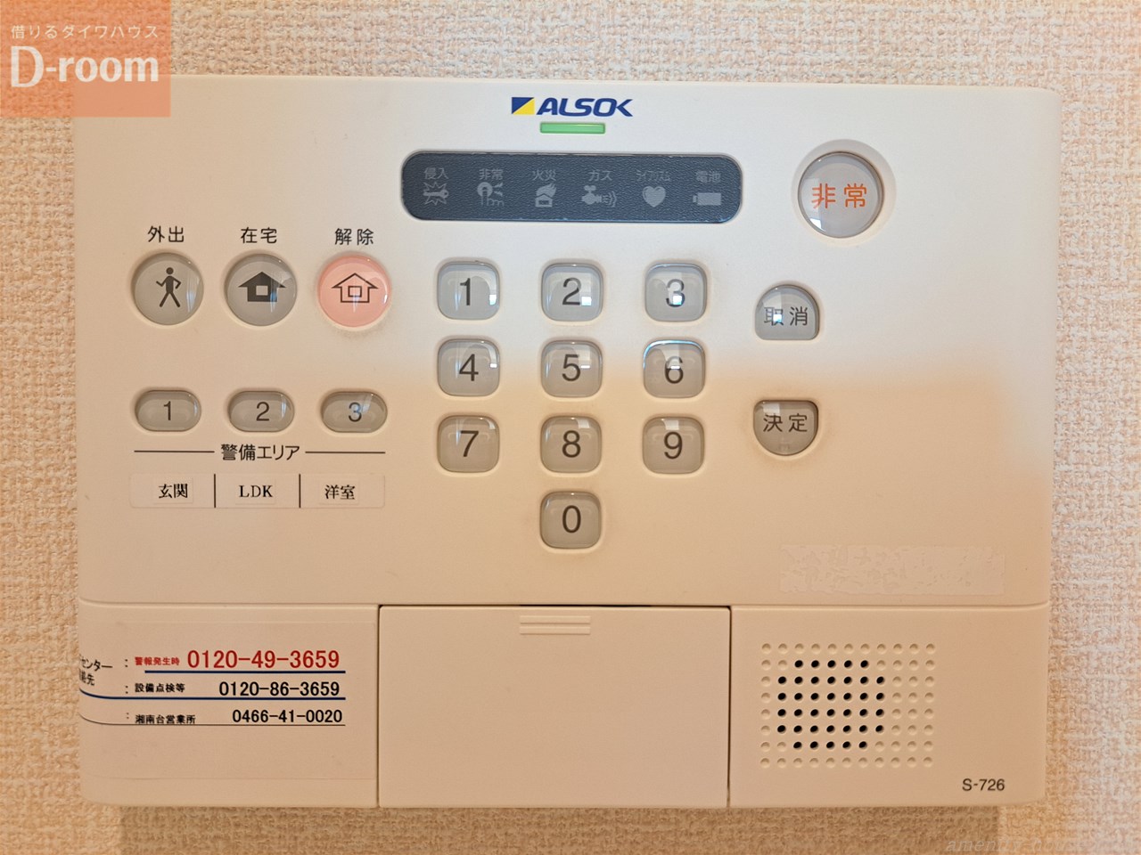 セキュリティ　●ホームセキュリティー導入済です！