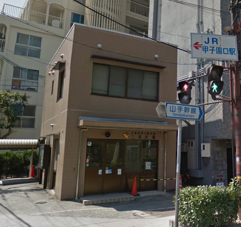 警察署・交番　西宮警察署 二見交番（警察署・交番）まで568m