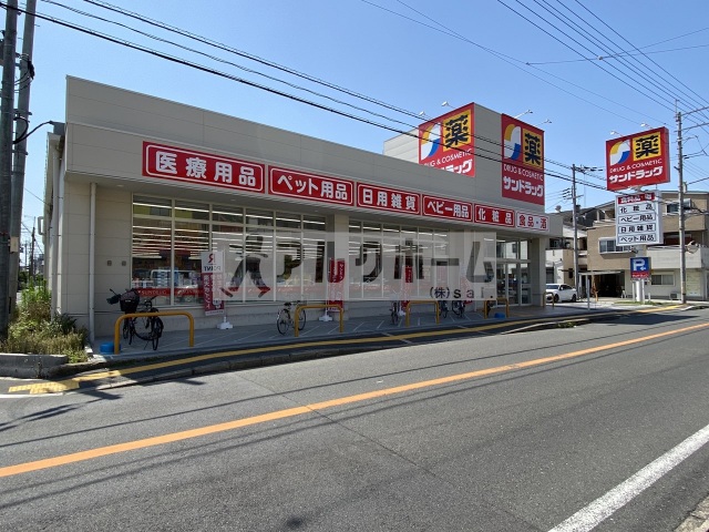 ドラックストア　サンドラッグ柏原大県店（ドラッグストア）まで500m