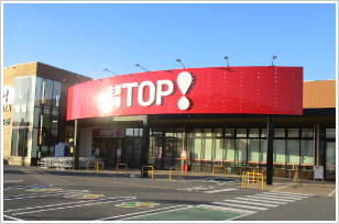 スーパー　生鮮市場TOP 坂戸八幡店（スーパー）まで492m
