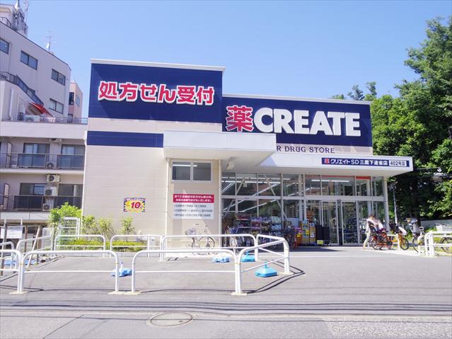 ドラックストア　クリエイトSD三鷹下連雀店（ドラッグストア）まで301m
