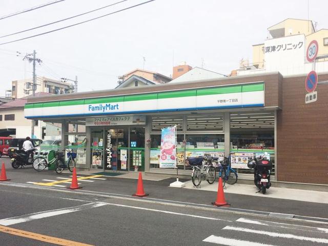 コンビニ　ファミリーマート平野南一丁目店（コンビニ）まで734m