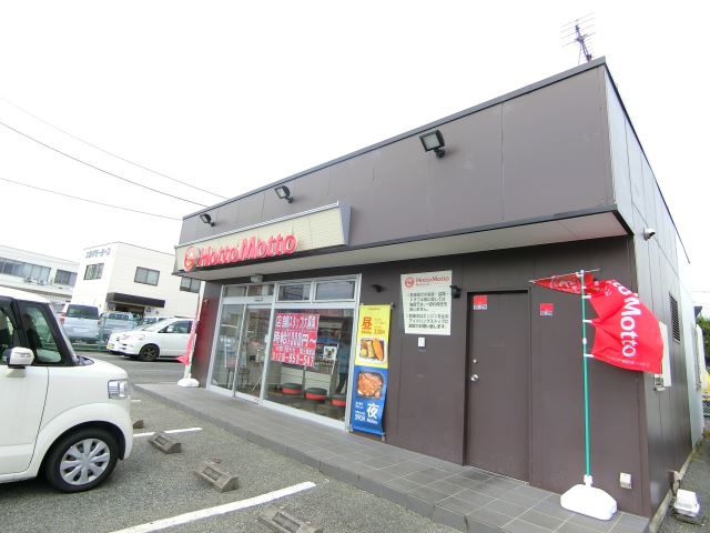 飲食店　ほっともっと（飲食店）まで1200m