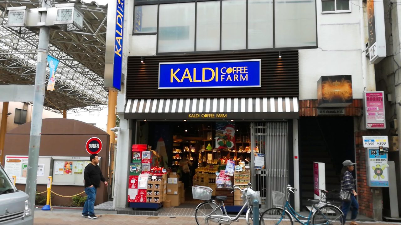 スーパー　カルディコーヒーファーム三軒茶屋茶沢通り店（スーパー）まで251m