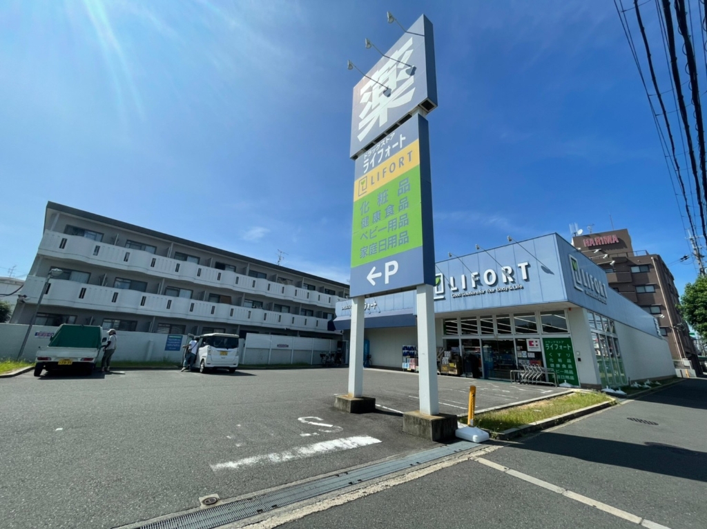 ドラックストア　ライフォートくずは店（ドラッグストア）まで77m