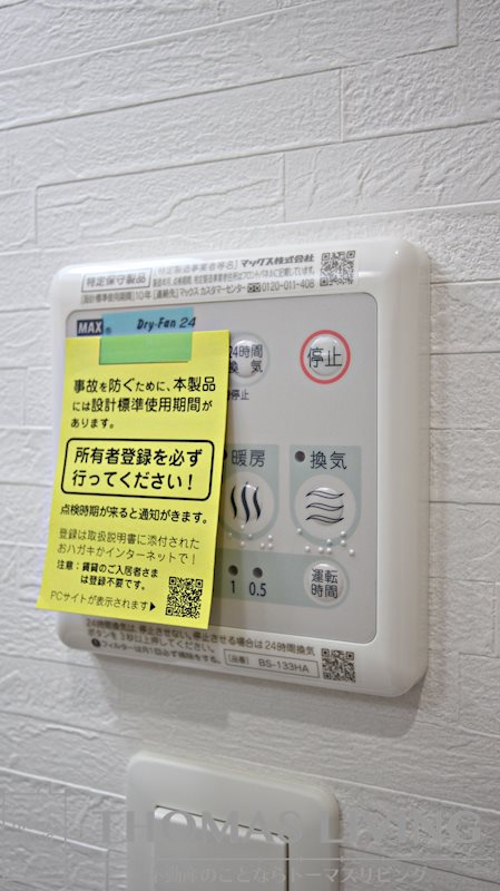 その他設備