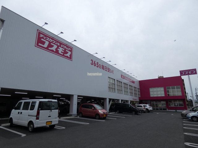 ドラックストア　ディスカウントドラッグコスモス八王寺店（ドラッグストア）まで844m