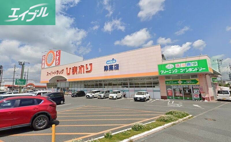 ドラックストア　スーパードラッグひまわり津高店（ドラッグストア）まで587m