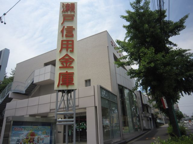 銀行　瀬戸信用金庫（銀行）まで130m