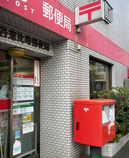 郵便局　渋谷恵比寿郵便局（郵便局）まで92m