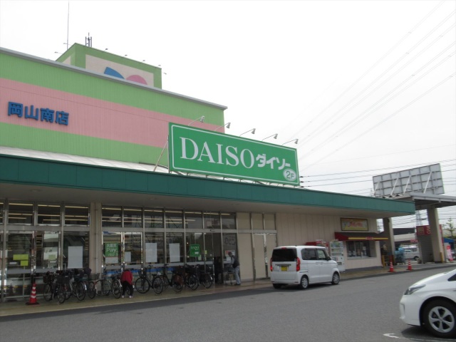 ショッピングセンター　ダイソーディオ岡山南店（ショッピングセンター）まで1012m