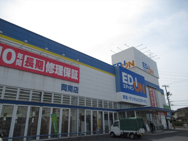 ホームセンター　エディオン岡南店（ホームセンター）まで316m
