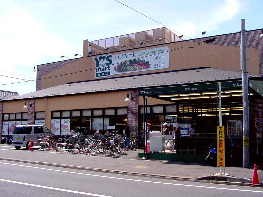 スーパー　ワイズマート 東船橋店（スーパー）まで1173m