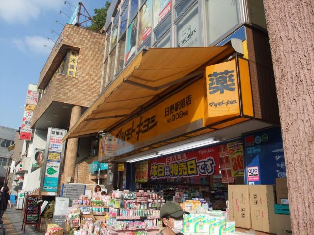 コンビニ　ファミリーマート日野駅前店（コンビニ）まで293m
