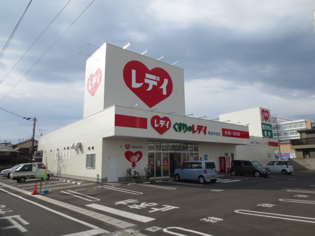 ドラックストア　くすりのレデイ坂出中央店（ドラッグストア）まで1115m