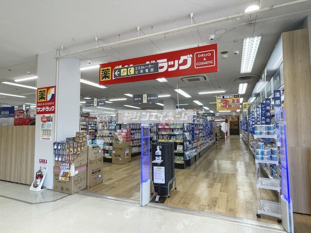 ドラックストア　サンドラッグ 下藤沢店（ドラッグストア）まで490m