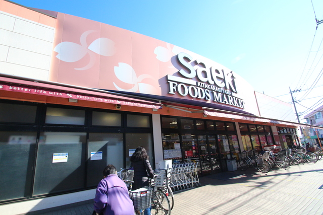 スーパー　さえき 北烏山食品館（スーパー）まで651m