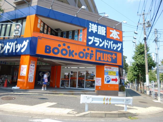 その他　ブックオフ（その他）まで980m