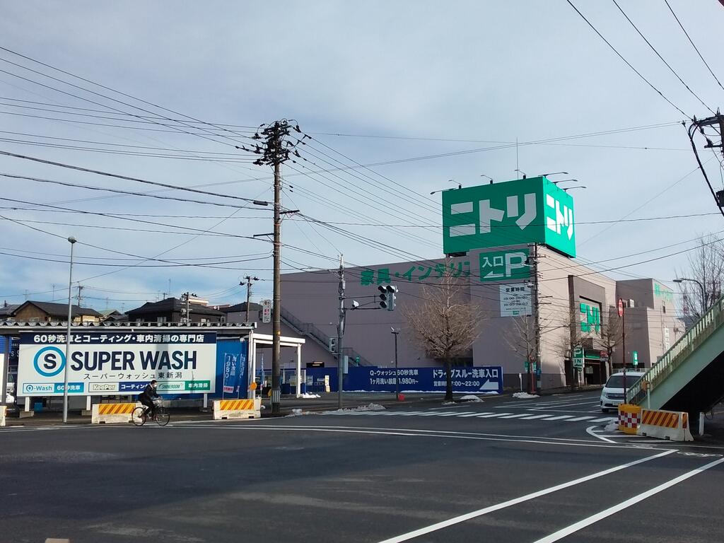 ホームセンター　ニトリ新潟赤道店（ホームセンター）まで1613m