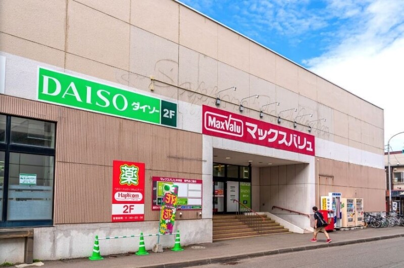 ホームセンター　ダイソーマックスバリュ平岸店（ホームセンター）まで347m