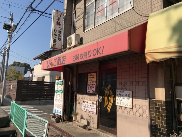 飲食店　びんご飯店手城店（飲食店）まで160m
