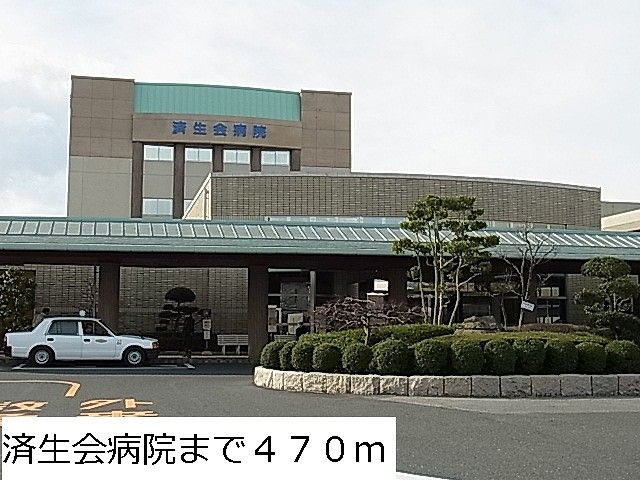 病院　済生会病院（病院）まで470m
