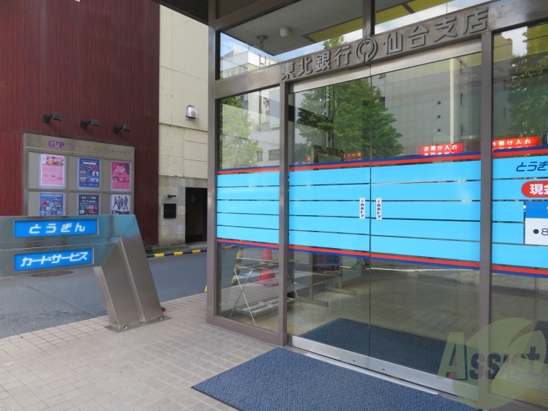 銀行　北日本銀行仙台支店（銀行）まで710m