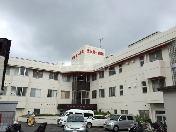 病院　医療法人社団秀栄会所沢第一病院（病院）まで1887m