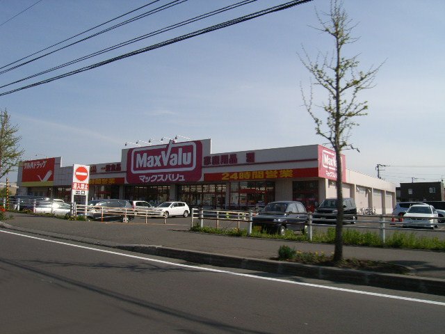 スーパー　マックスバリュ 北野店（スーパー）まで755m