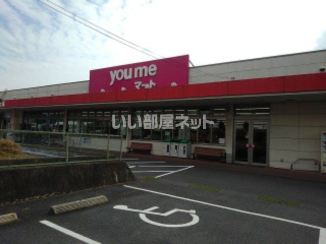 スーパー　ゆめマート柳井西店（スーパー）まで594m