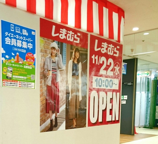 ショッピングセンター　ファッションセンターしまむらダイエー北野田店（ショッピングセンター）まで1800m