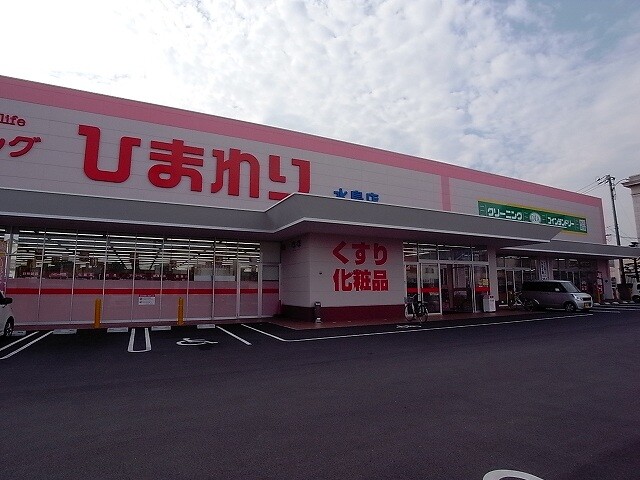 ドラックストア　スーパードラッグひまわり水島店（ドラッグストア）まで598m