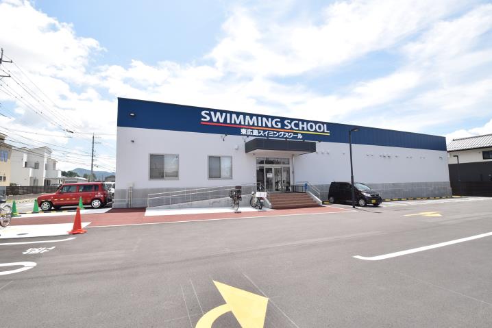 その他　東広島スイミングスクール（その他）まで342m