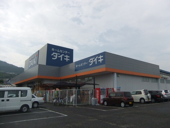ホームセンター　ダイキ（ホームセンター）まで700m